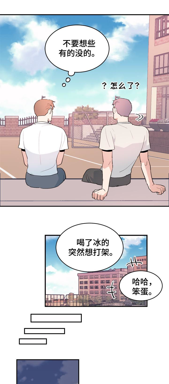 年下养成漫画,第40章：记录动向1图