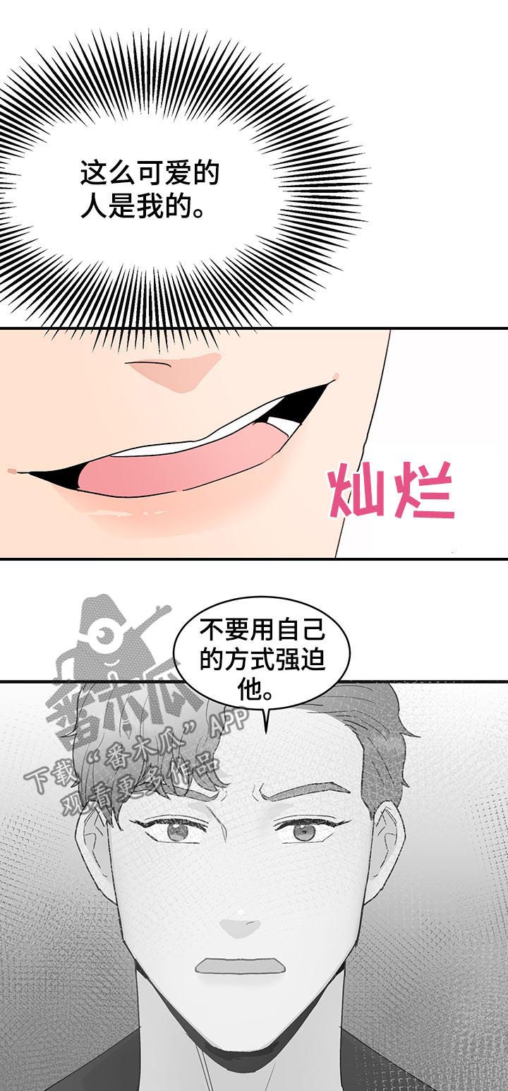 年下养成漫画,第36章：是错觉吗？1图
