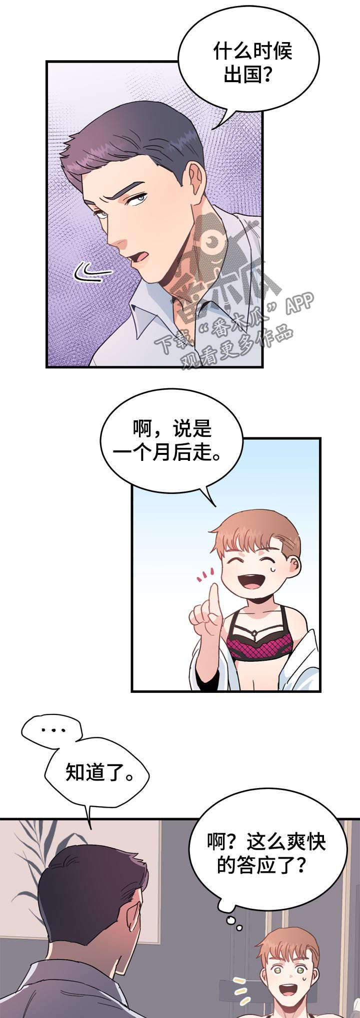 年下养成漫画,第29章：可爱死了1图