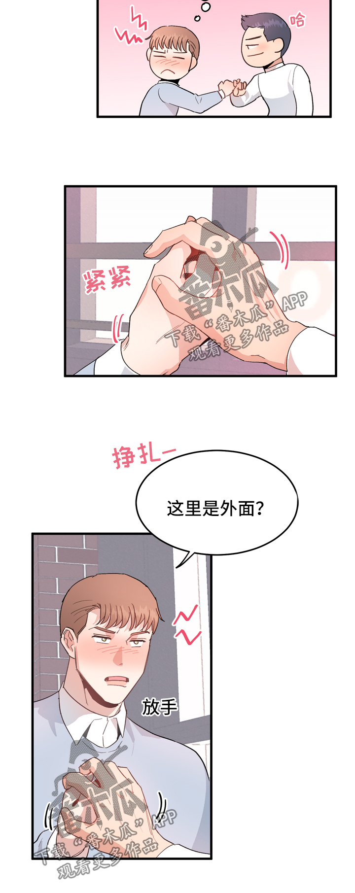 年下漫画漫画,第12章：有猫腻2图