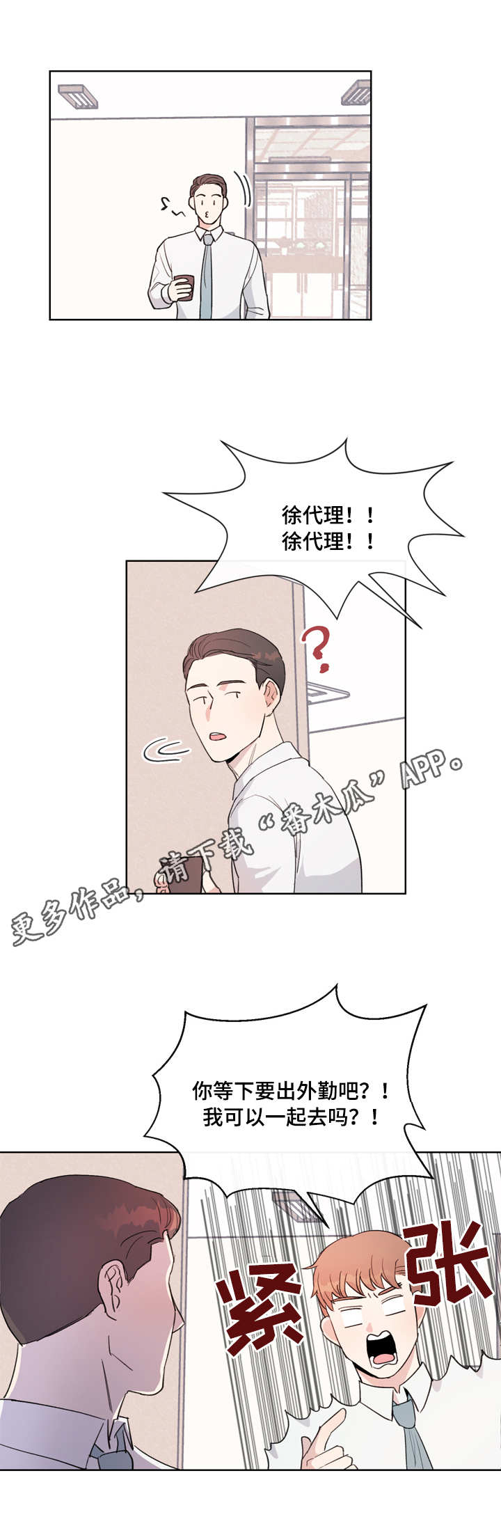 年下恋什么意思漫画,第7章：不知所措2图