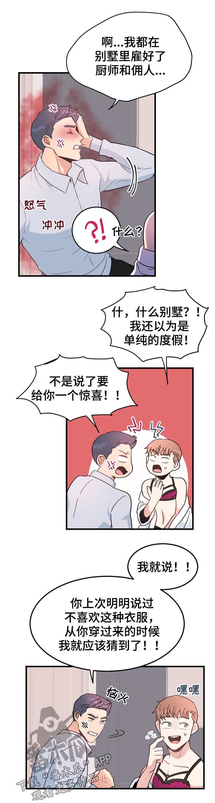年下养成漫画,第29章：可爱死了1图