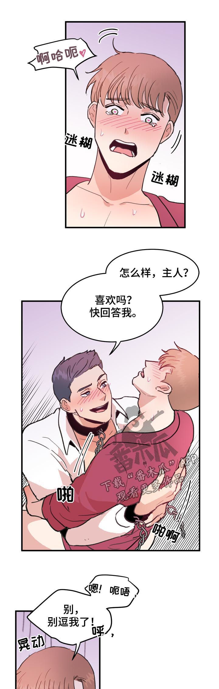 年下养成漫画,第55章：番外：苦难继续1图