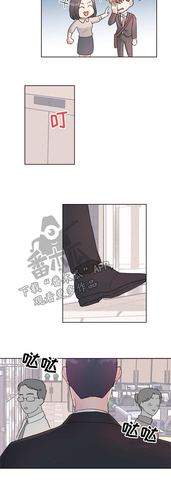 年下养成漫画,第2章：再相见2图