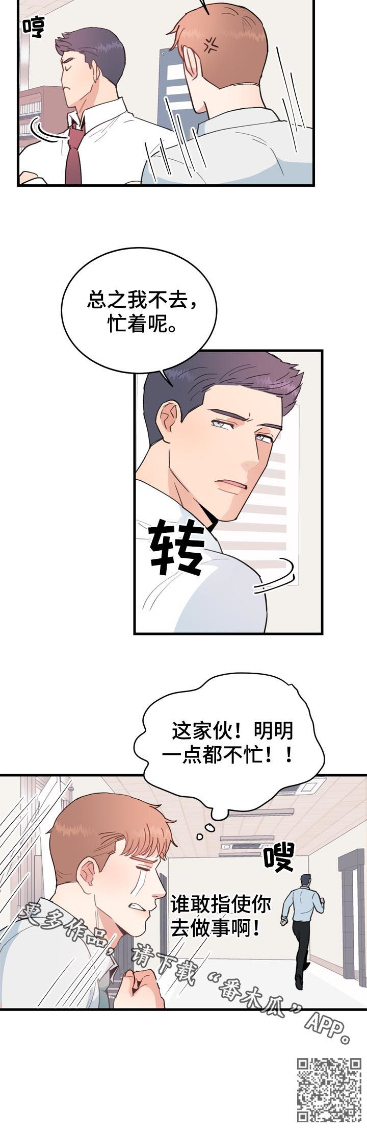 年下养成漫画,第31章：小气2图