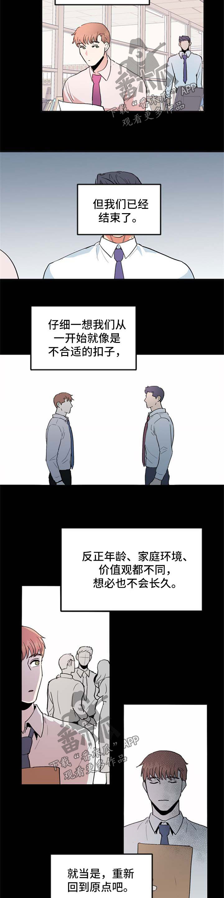 年下养成漫画,第46章：都过去了1图