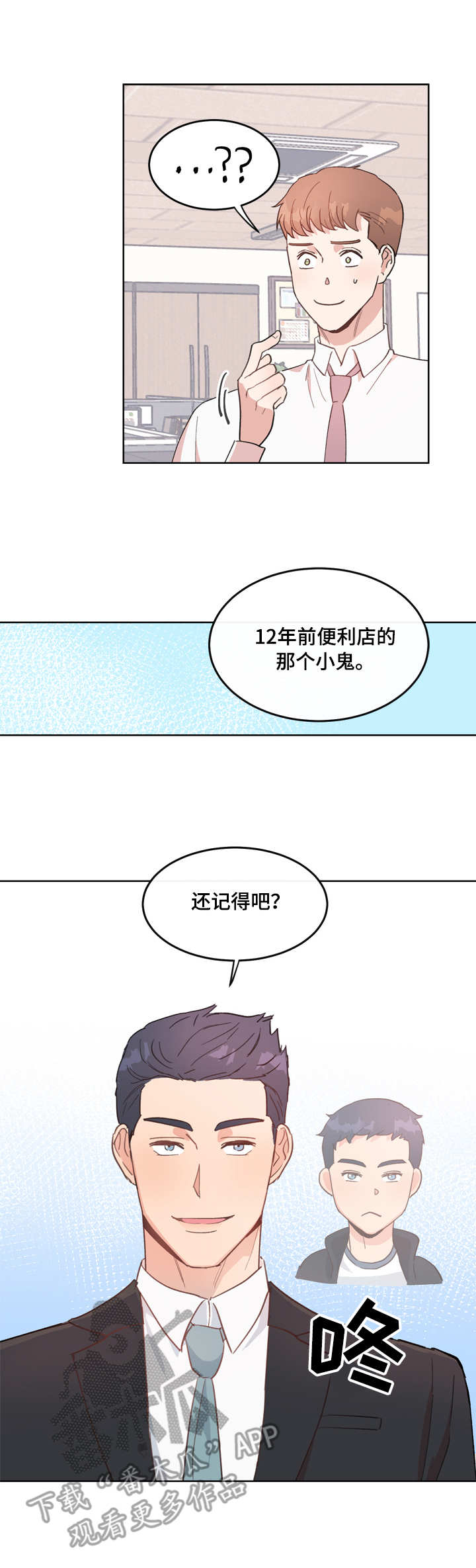 年下养成漫画,第2章：再相见1图