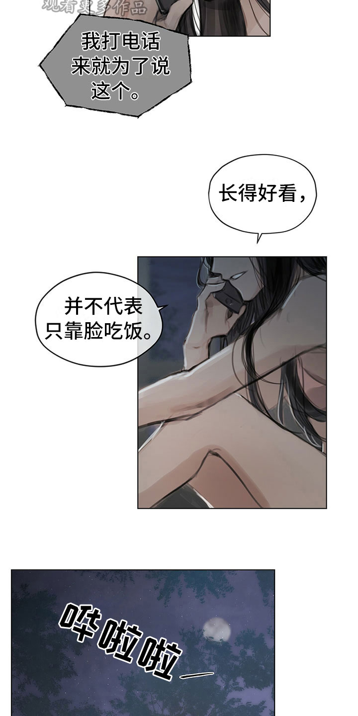 暗道密室电影漫画,第22章：道歉电话1图