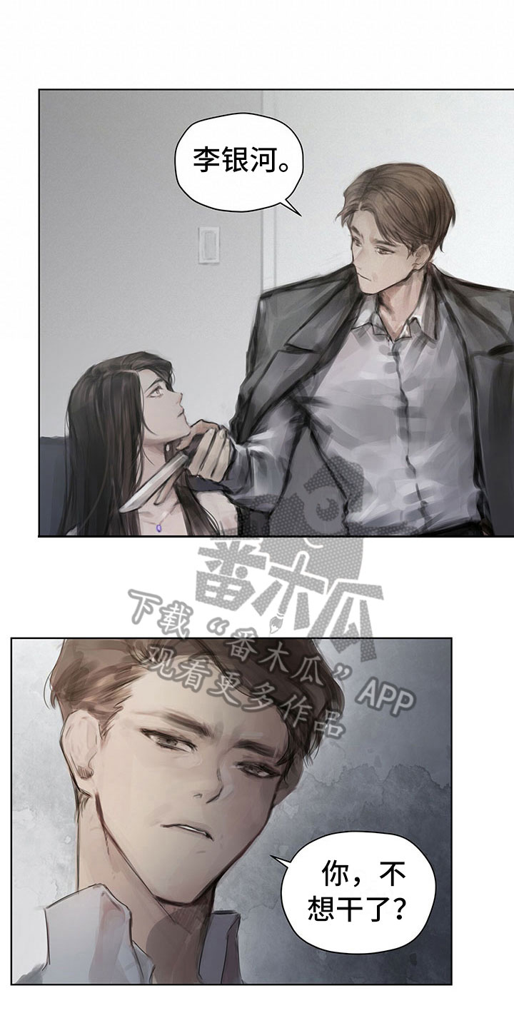 暗道读音漫画,第6章：新任务2图