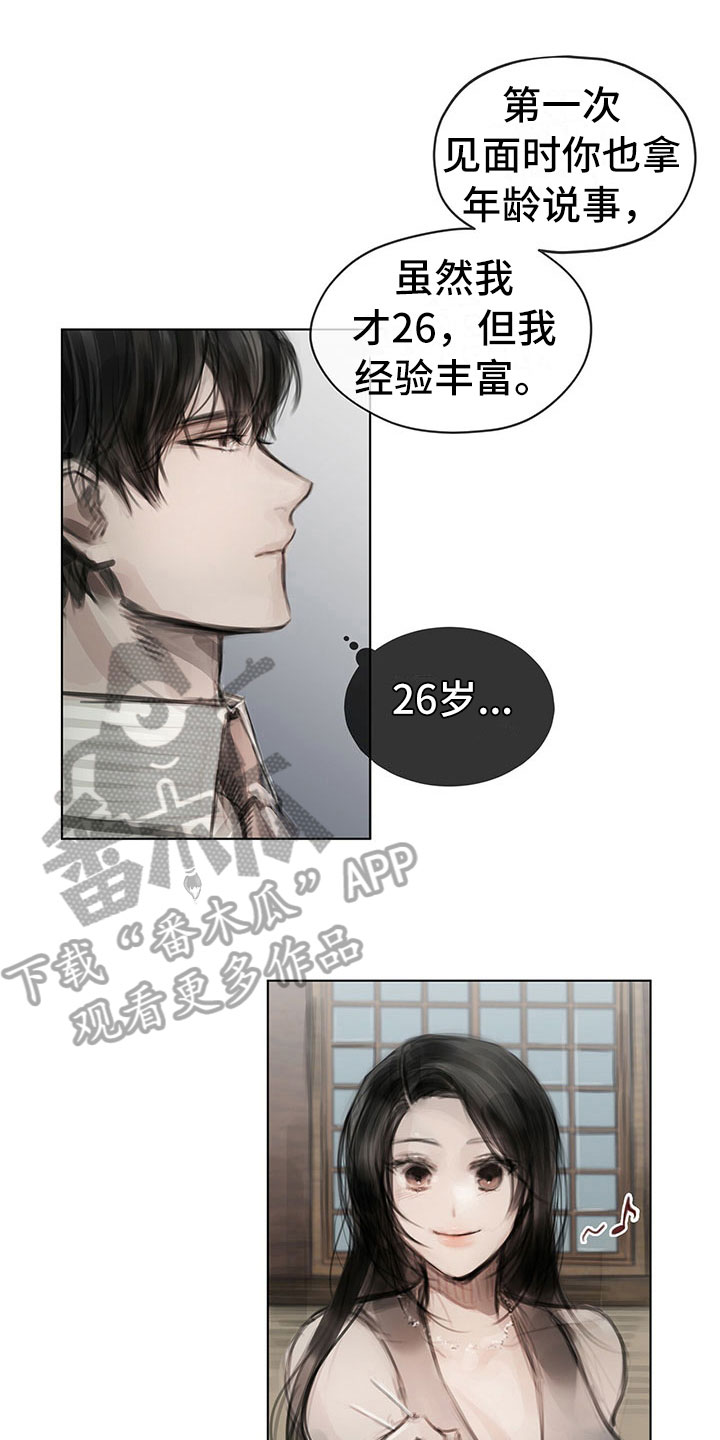 暗道电影简介漫画,第30章：烦恼1图