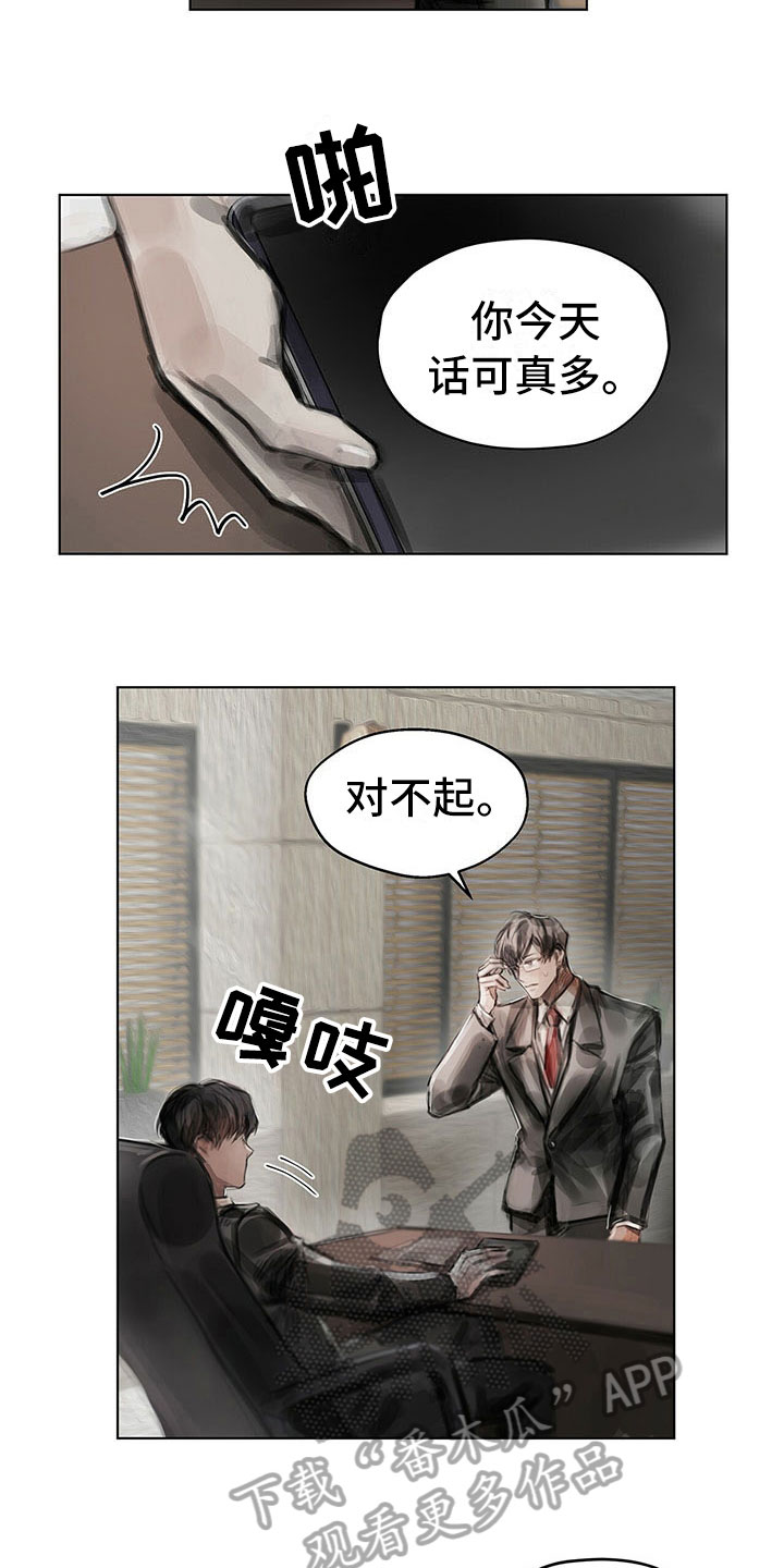 暗道剧情介绍漫画,第25章：奇怪2图