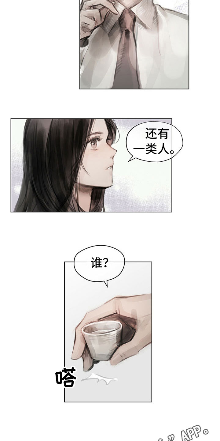 暗道狙点漫画,第28章：挡雨1图