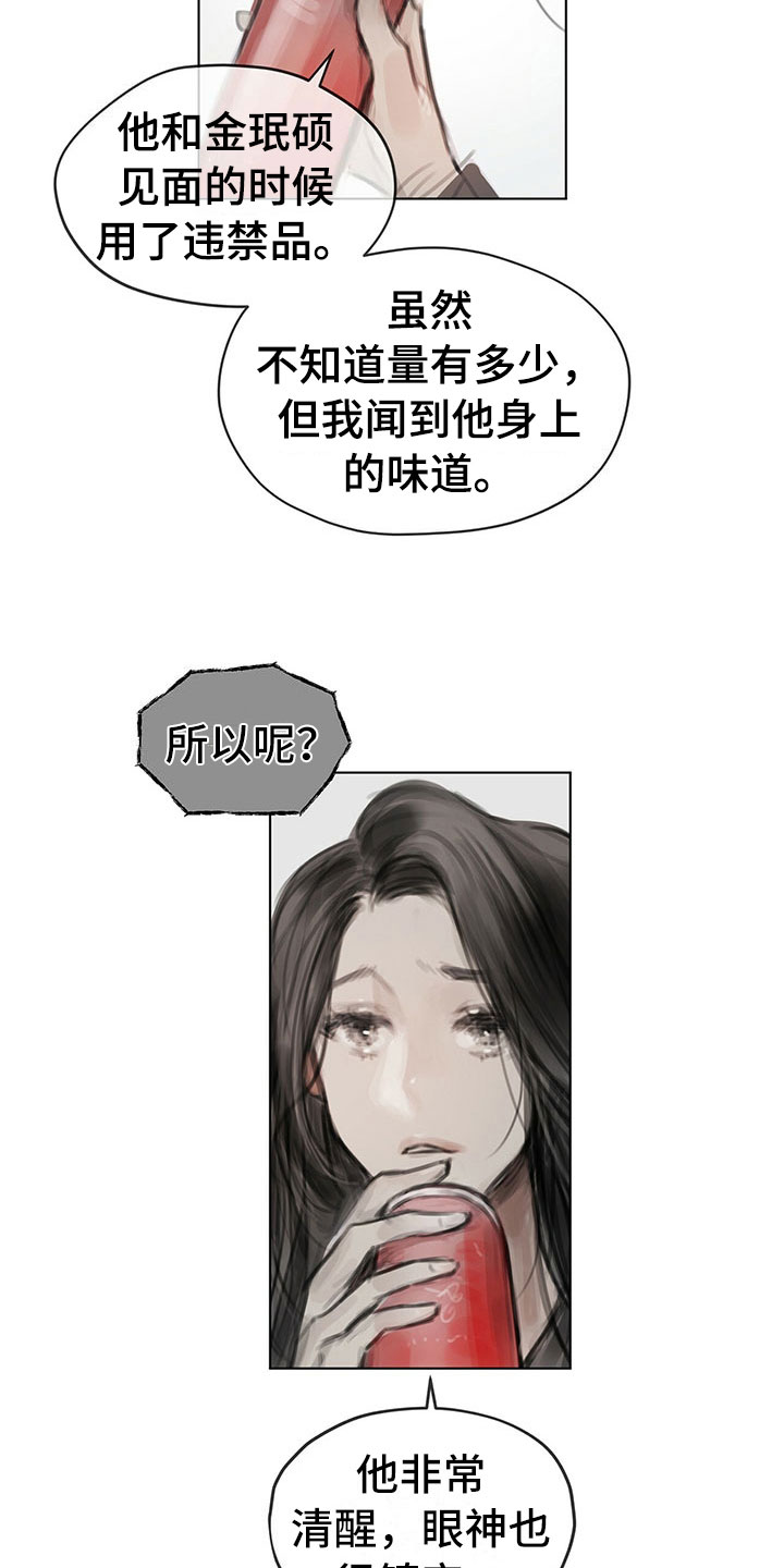 暗道杀戮漫画,第20章：报告2图