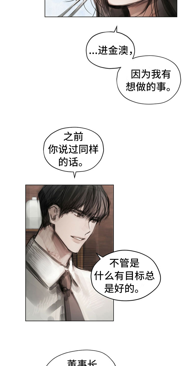 暗道3漫画,第29章：柔和1图