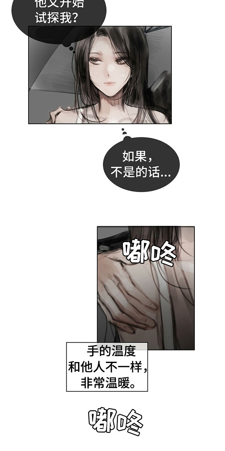 暗道小说全集漫画,第28章：挡雨1图