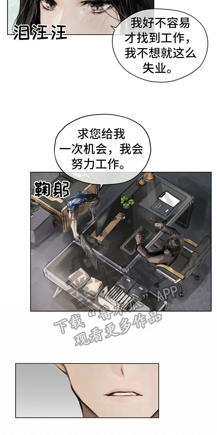 暗道1漫画,第11章：入职1图