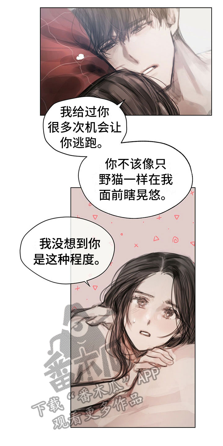 暗道生欢漫画,第39章：不对劲2图