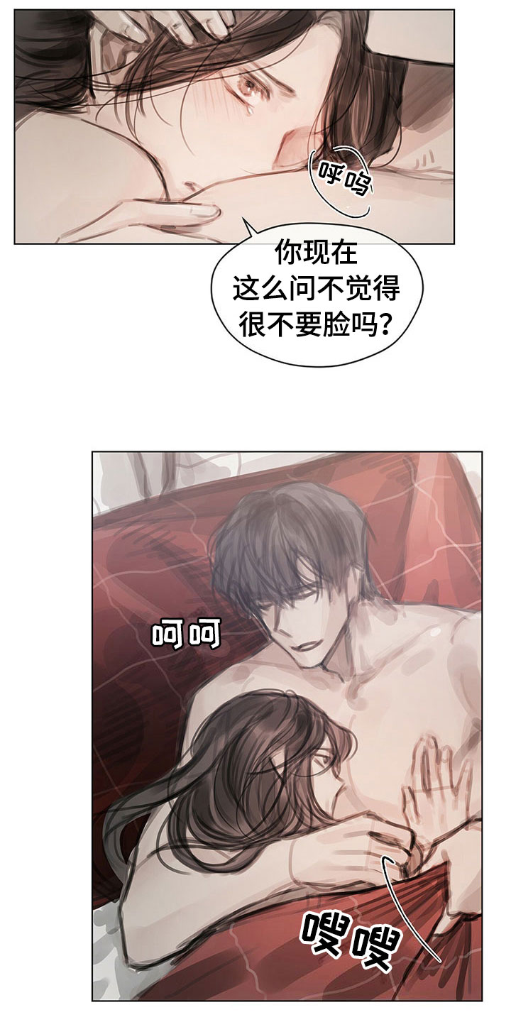 暗道生欢漫画,第39章：不对劲1图