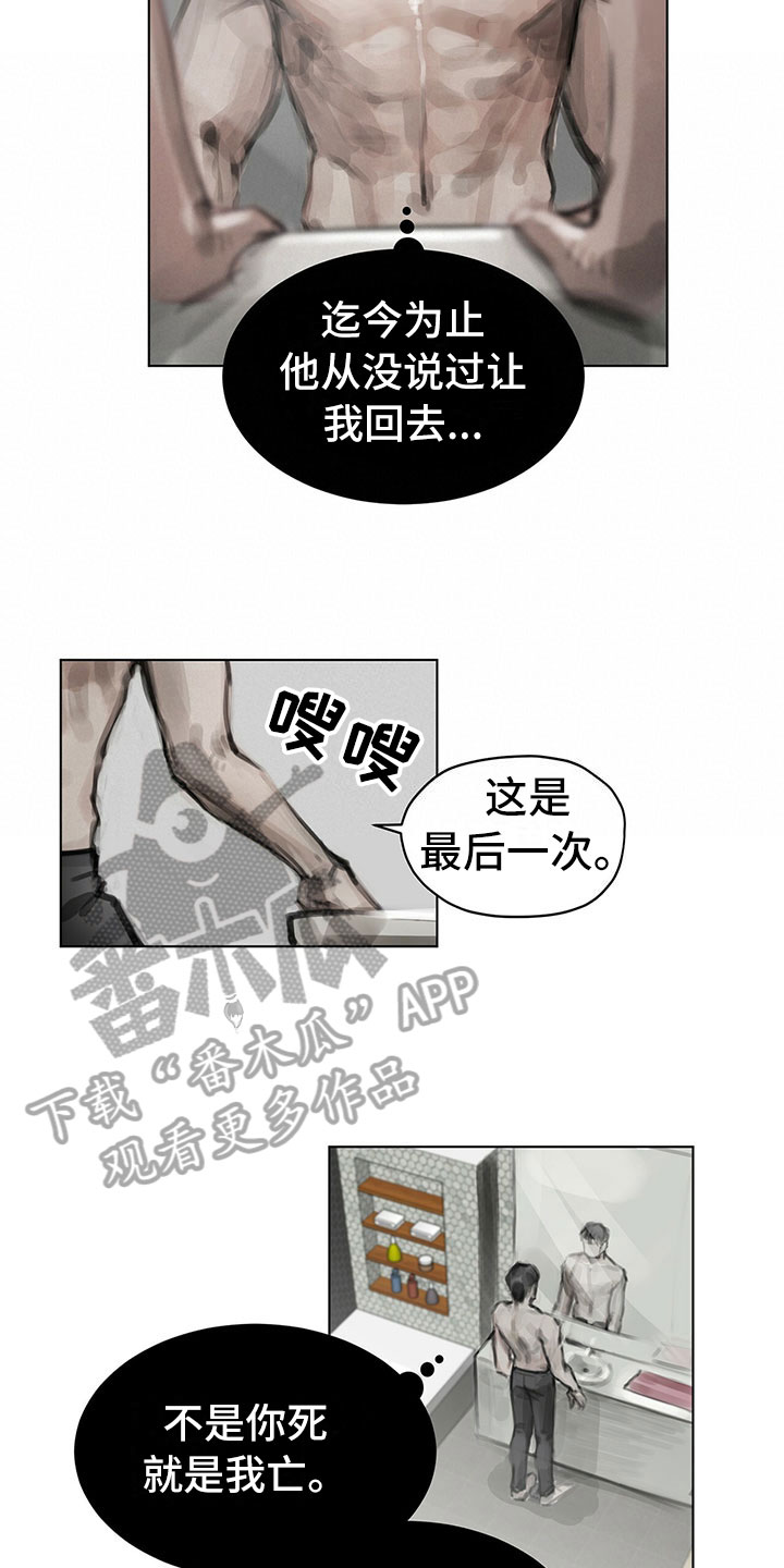 暗道3漫画,第24章：疑惑1图