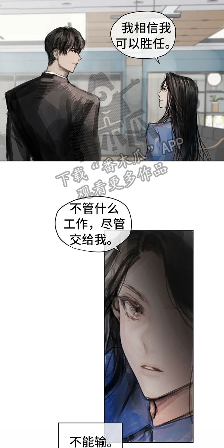 暗道角色漫画,第12章：劝你放弃1图