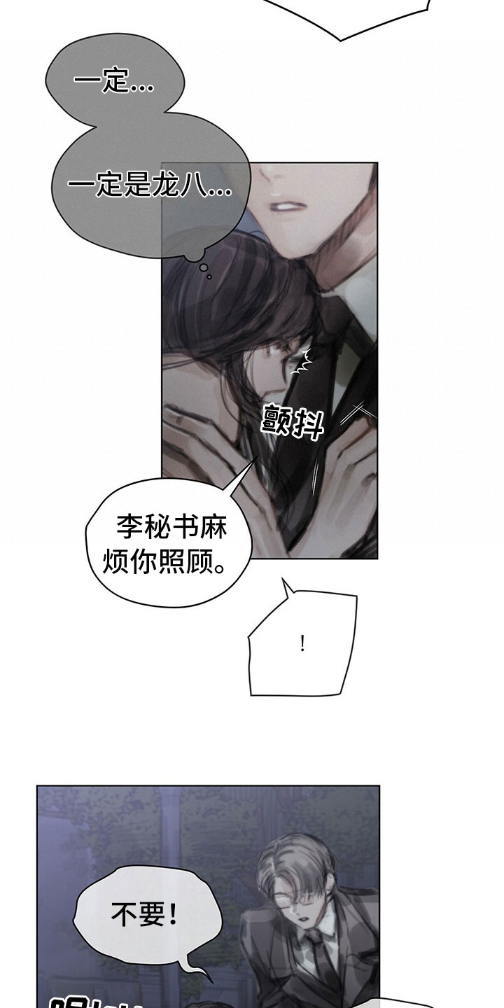 暗道解说漫画,第34章：真心话2图