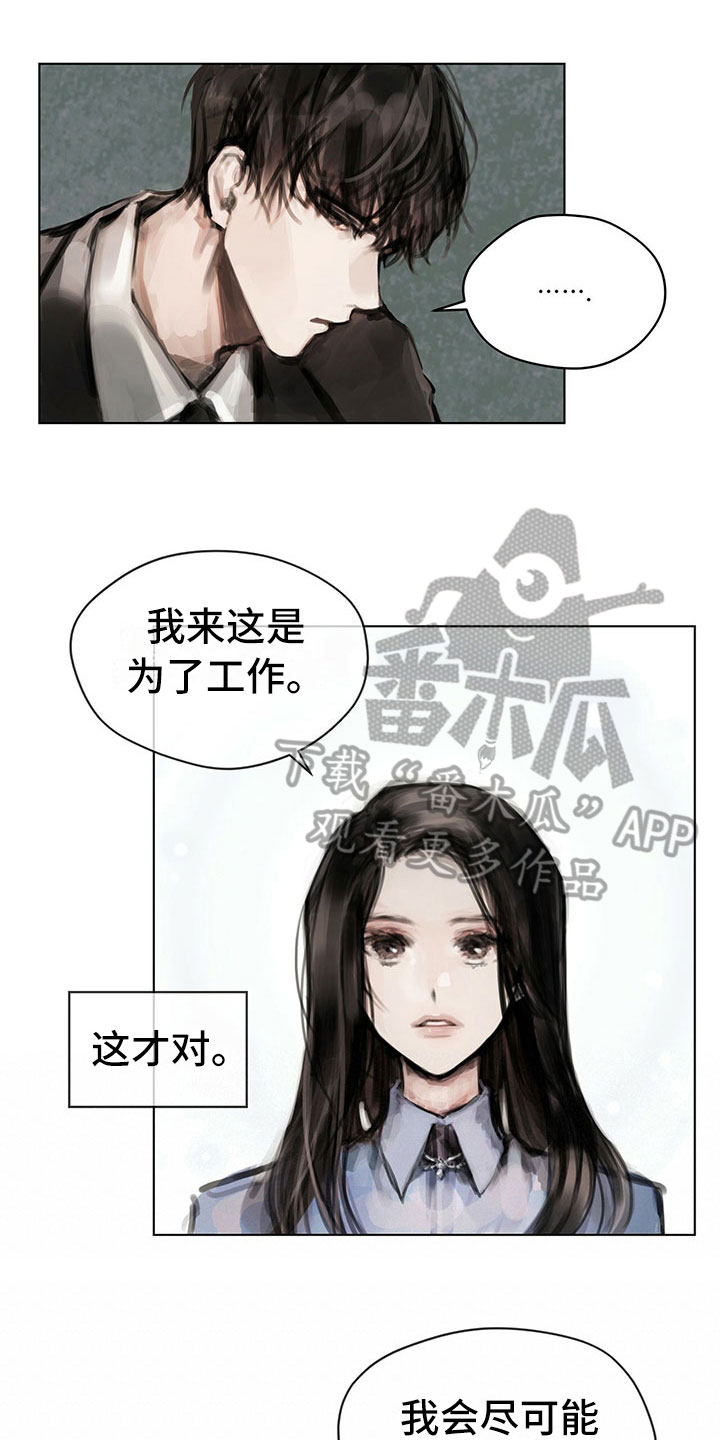 暗道首杀技巧漫画,第14章：第一个任务1图