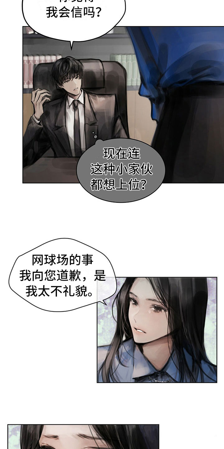 暗道电影精彩片段漫画,第11章：入职2图