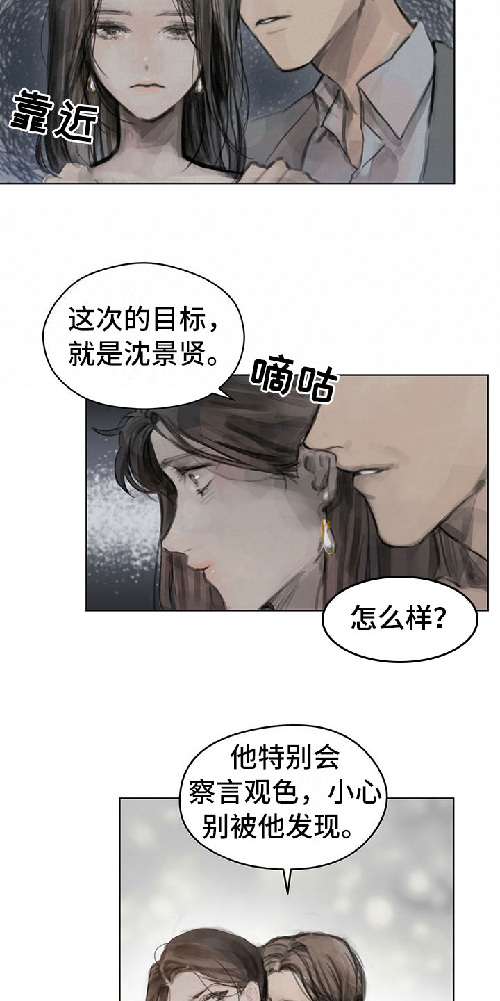 暗道走水鱼缸漫画,第7章：原因1图