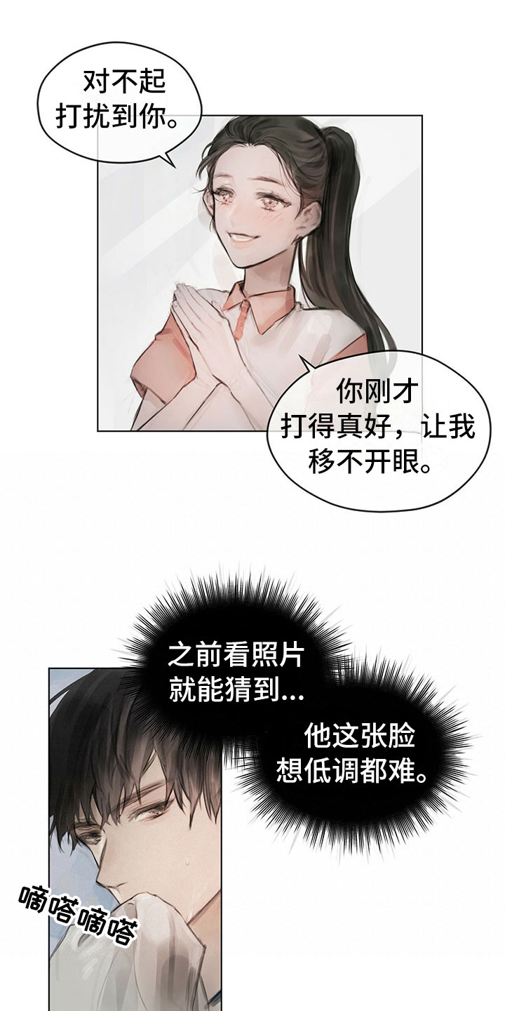 暗道执炬漫画,第8章：搭话1图