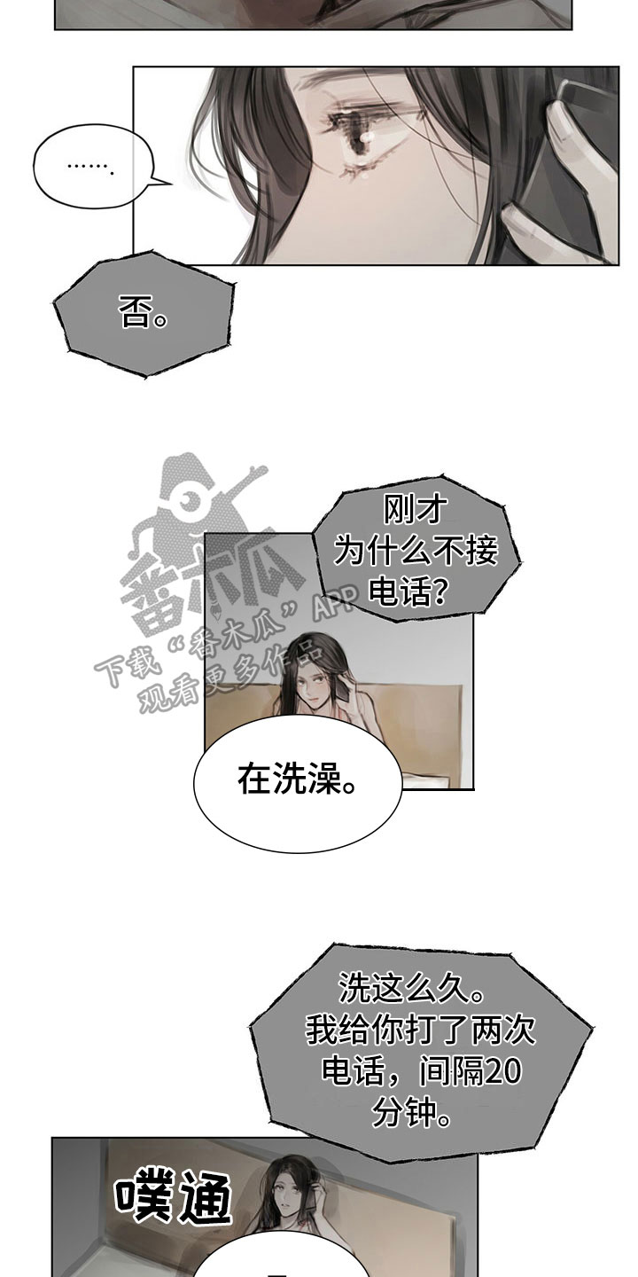 暗道风云漫画,第22章：道歉电话1图