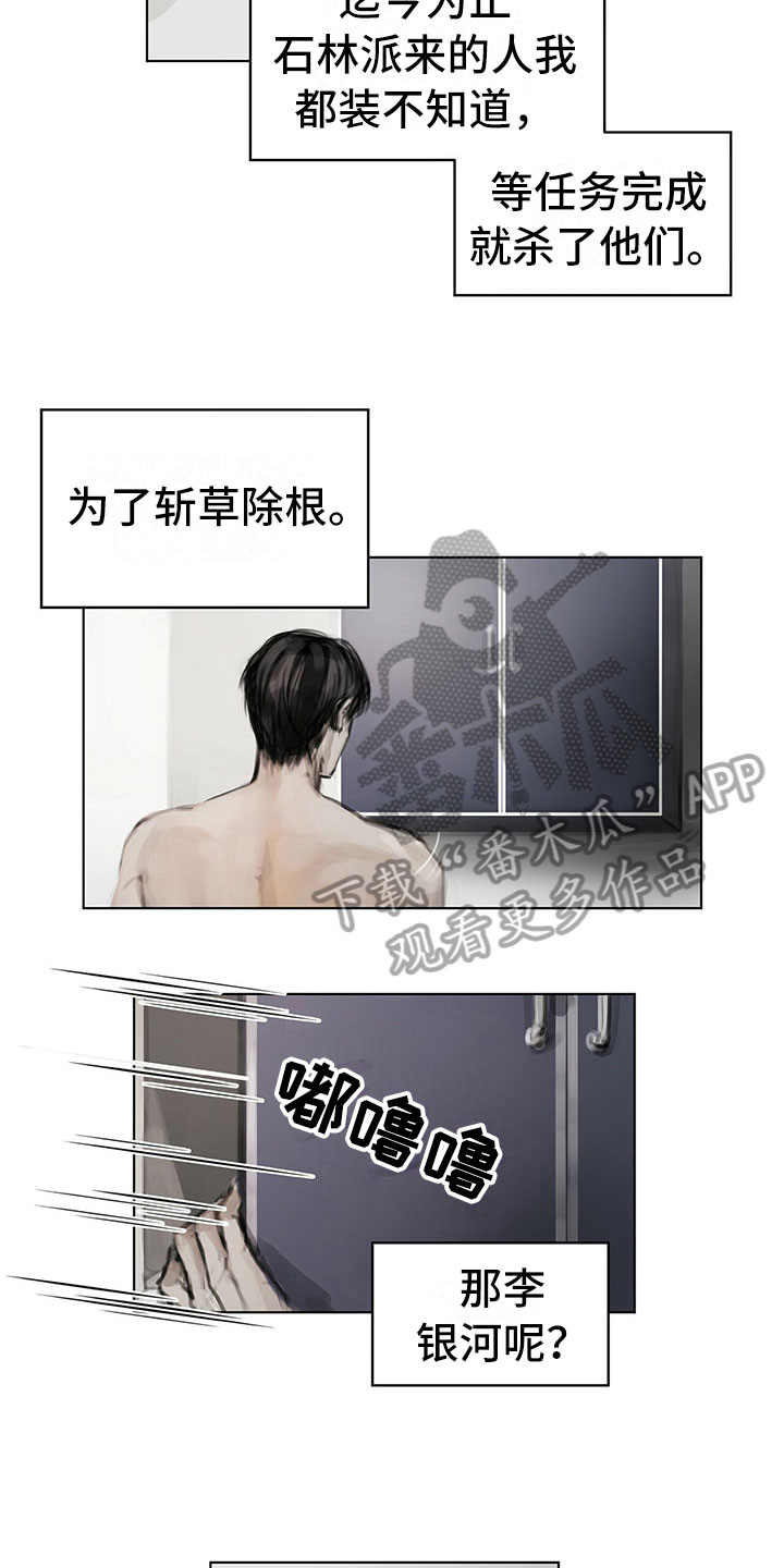 暗道3漫画,第24章：疑惑1图