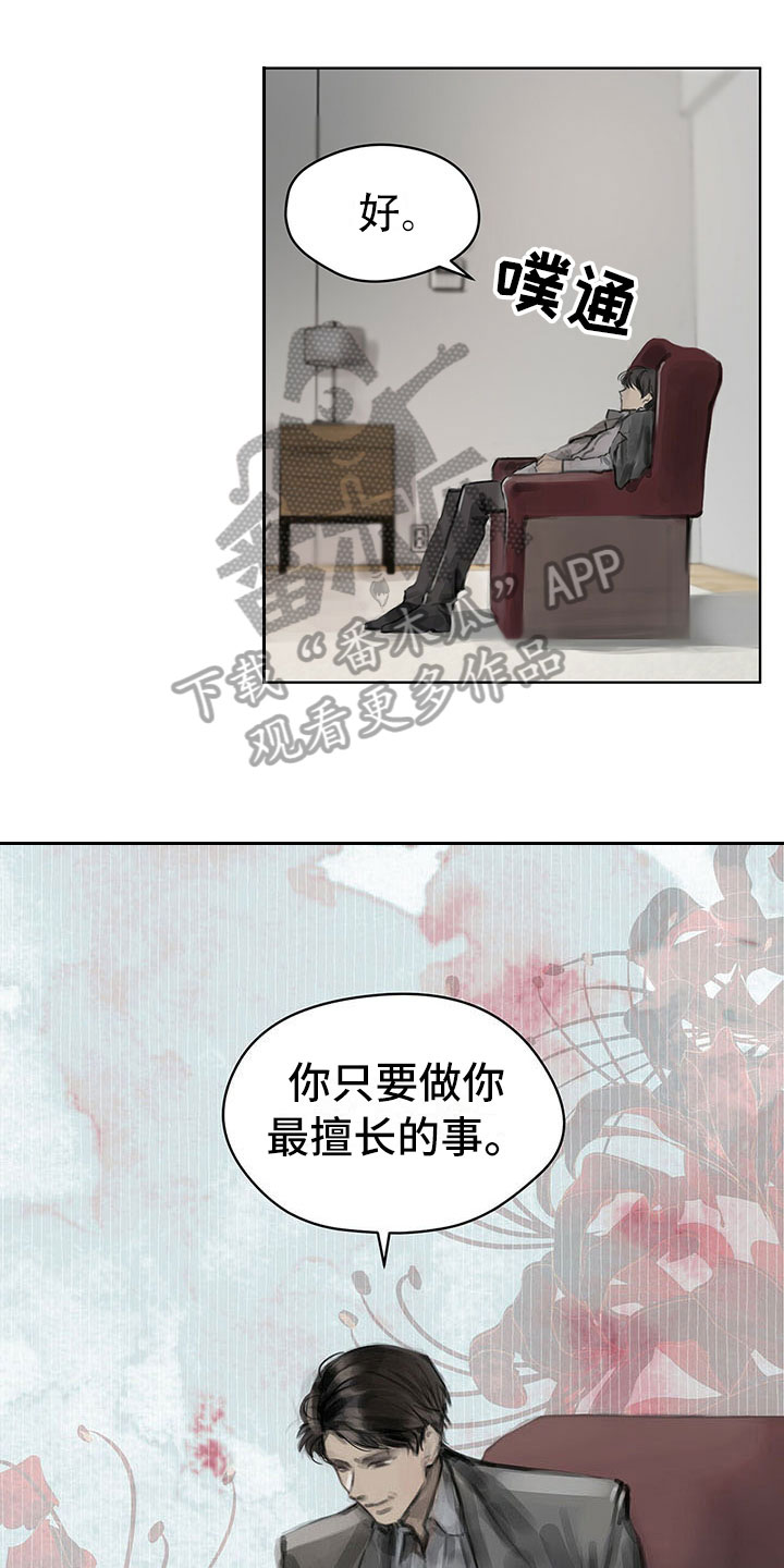 暗道杀心小说免费阅读漫画,第8章：搭话2图