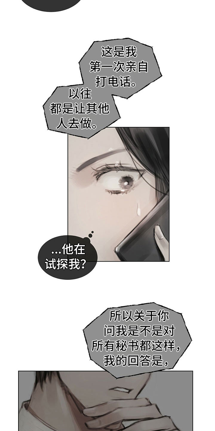 暗道杀心小说免费阅读漫画,第22章：道歉电话2图