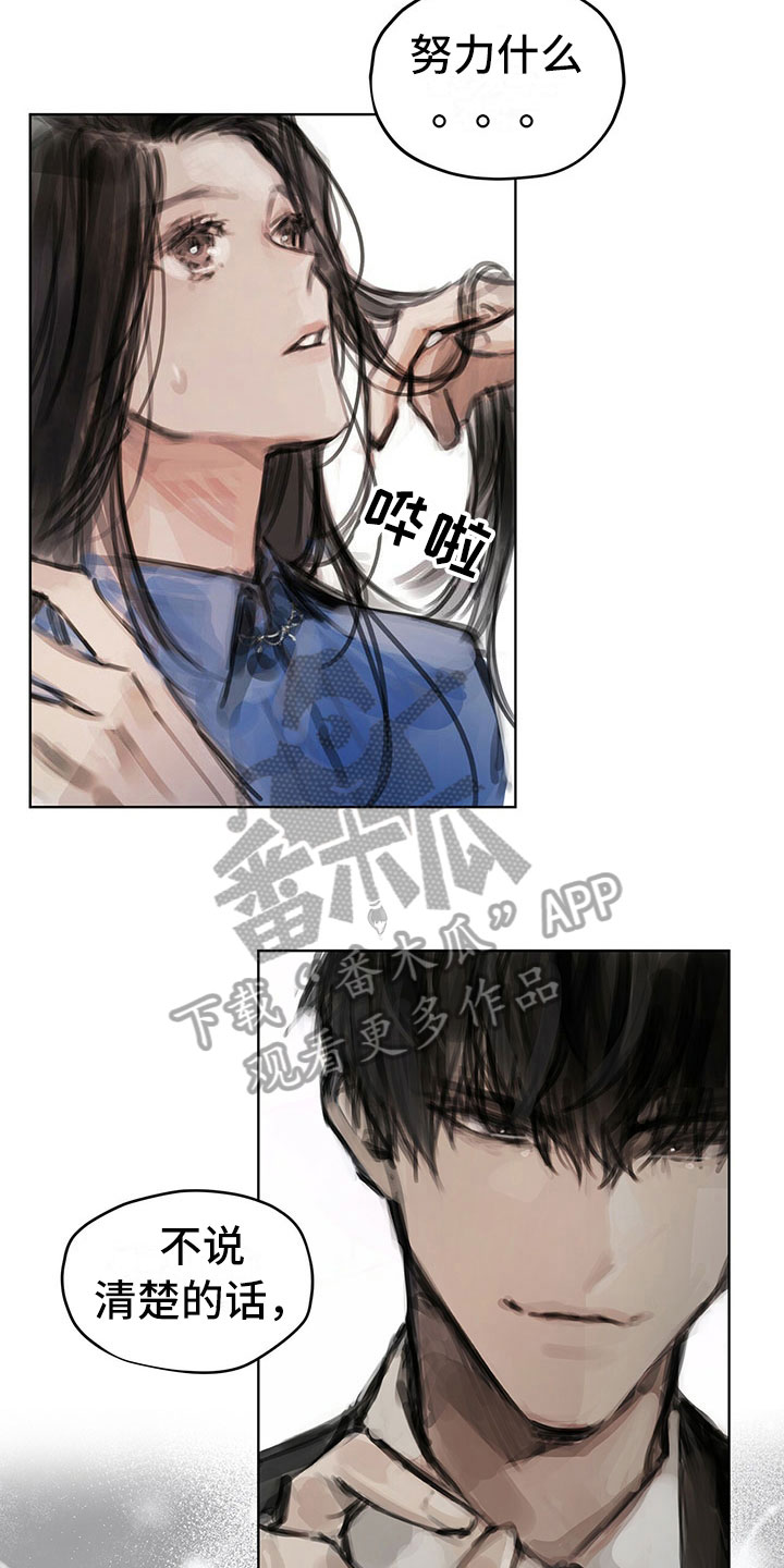 暗道杀心小说漫画,第13章：选择2图