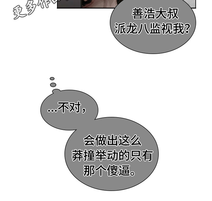 心下暗道漫画,第35章：猜测2图