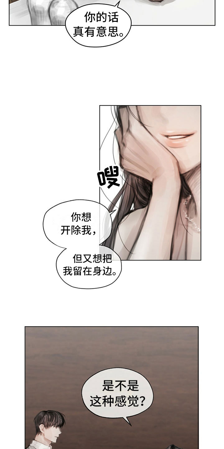 暗道电影简介漫画,第30章：烦恼2图