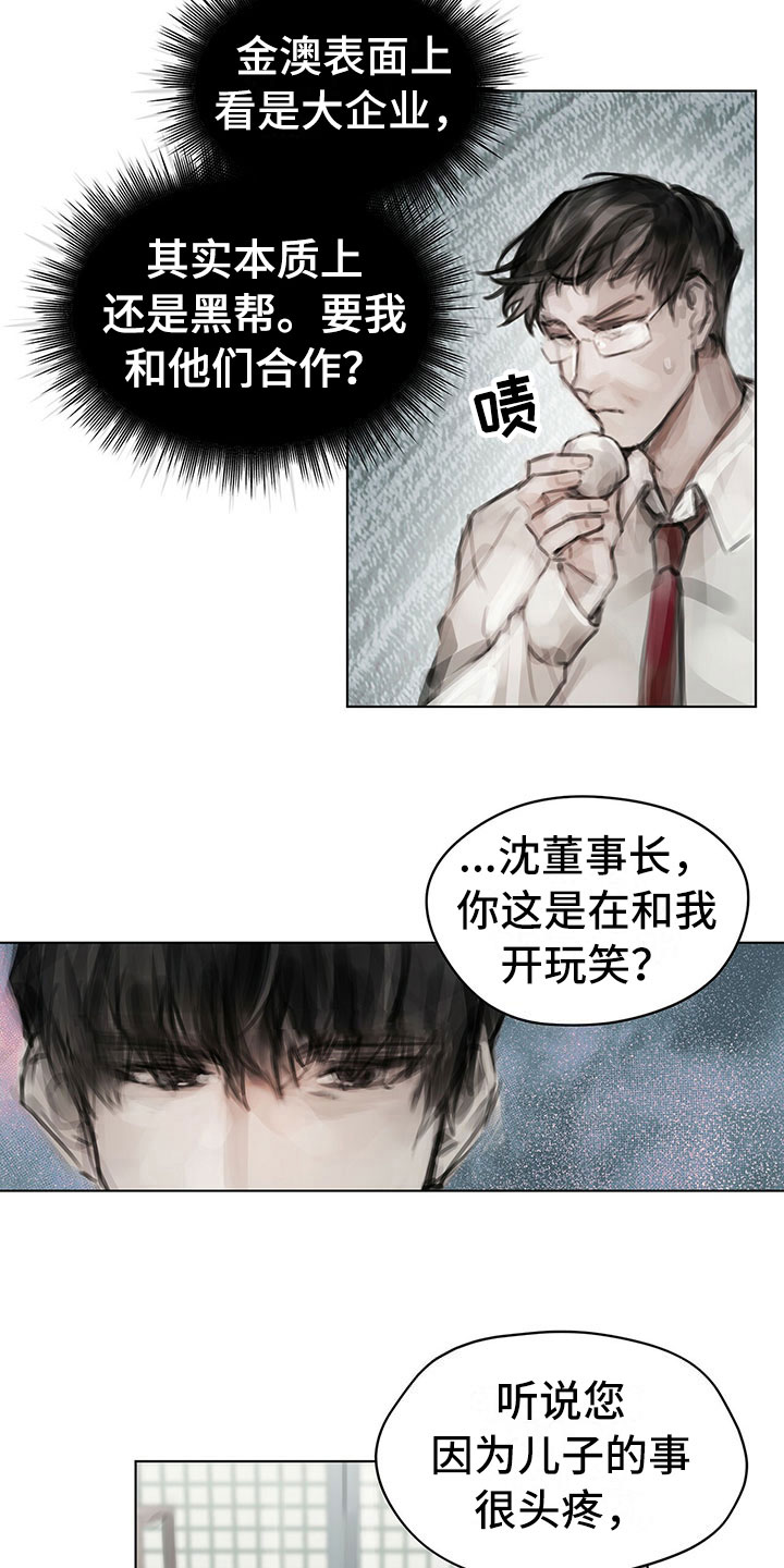 暗道门漫画,第17章：资料2图