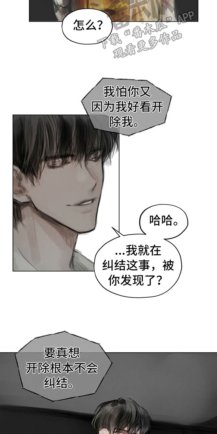 暗道密室电影漫画,第22章：道歉电话1图