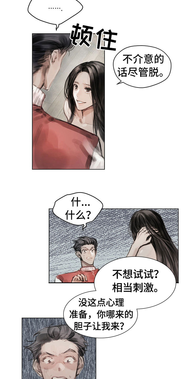 暗道的本意漫画,第21章：点明1图