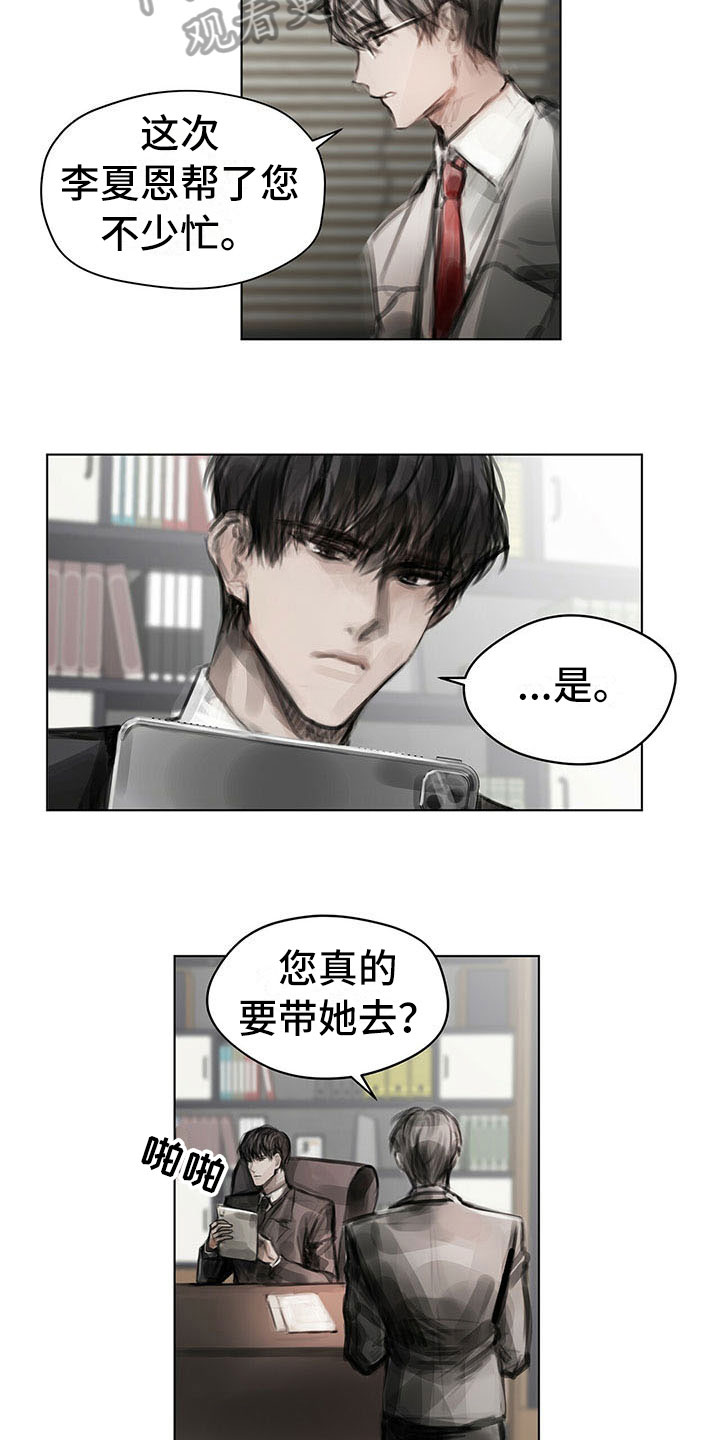 暗道剧情介绍漫画,第25章：奇怪1图