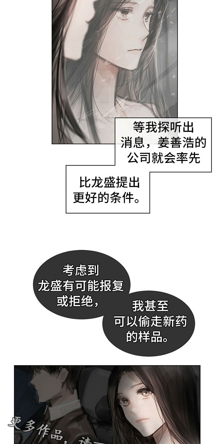 暗道全名漫画,第26章：思索2图