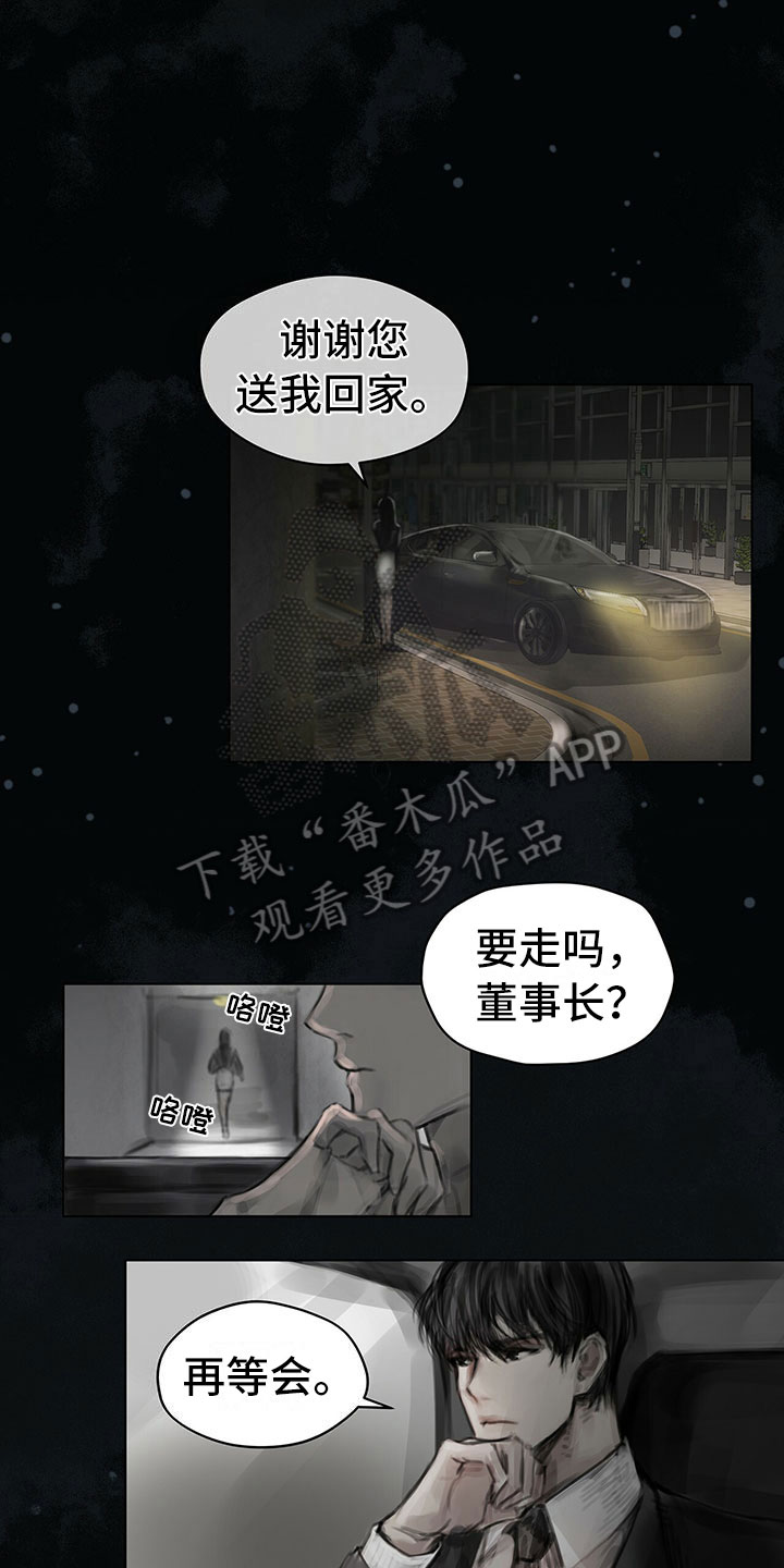 暗道杀心漫画,第19章：窃听1图