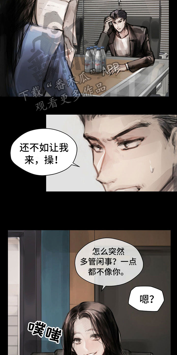 暗道口漫画,第13章：选择1图