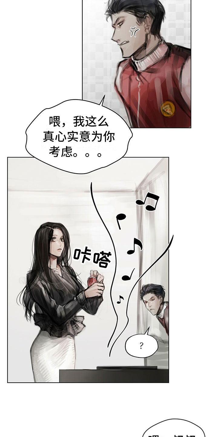 暗道txt漫画,第19章：窃听1图