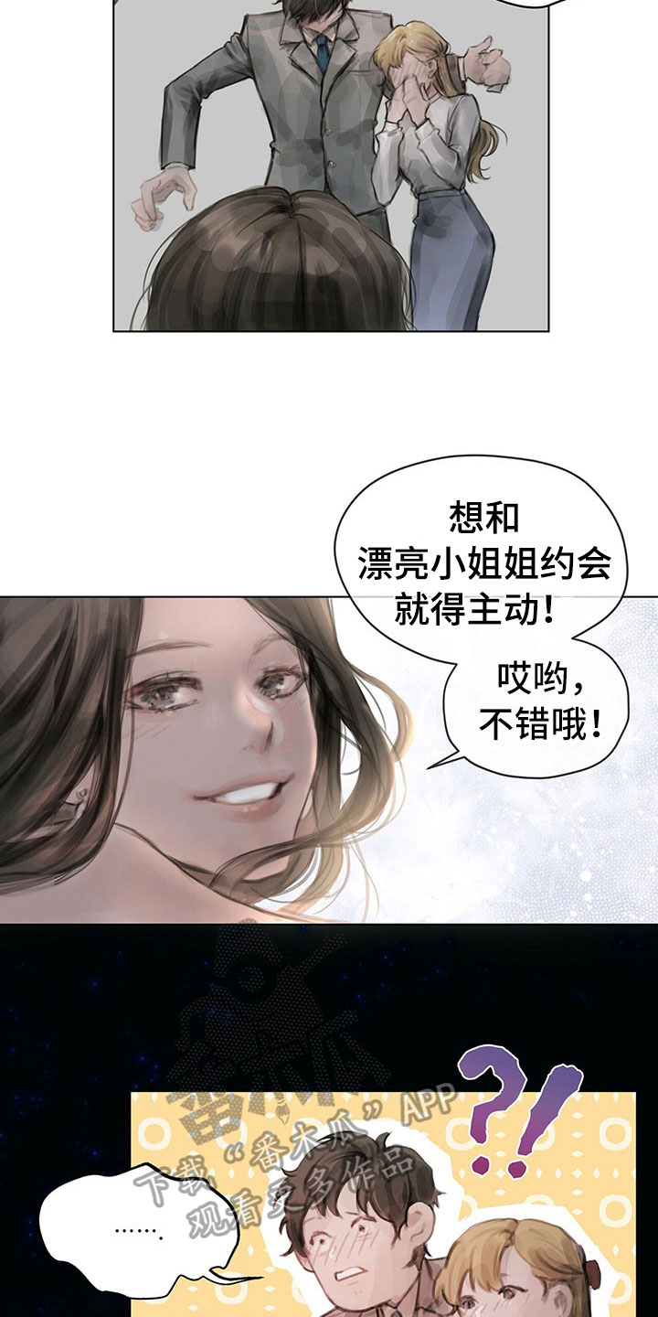 暗中起杀心漫画,第5章：逃走2图