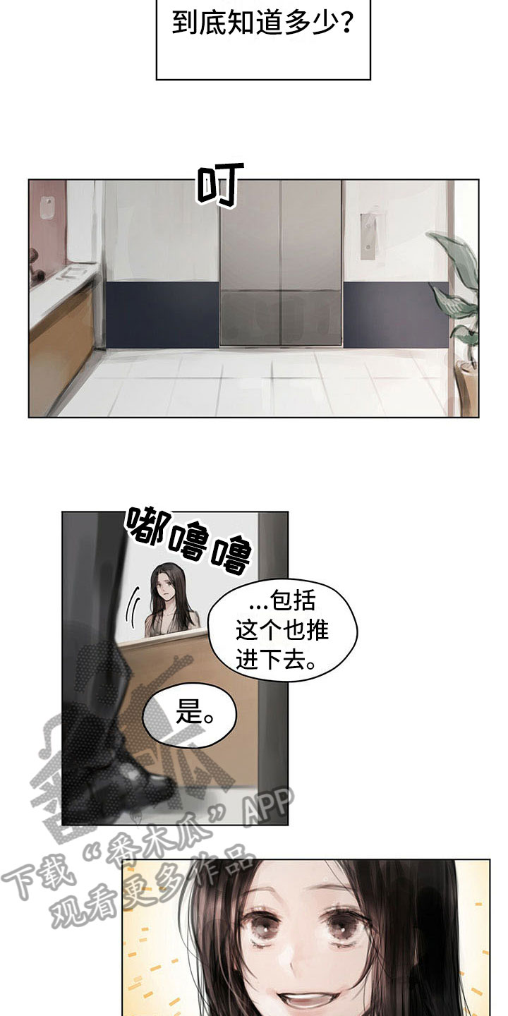 暗道3漫画,第24章：疑惑2图