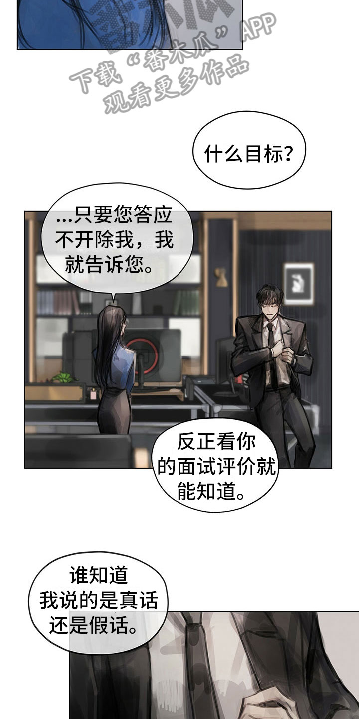 暗道首杀漫画,第12章：劝你放弃1图