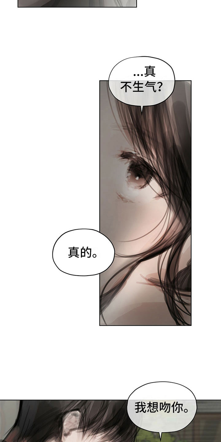 暗道是什么梗漫画,第31章：不生气2图