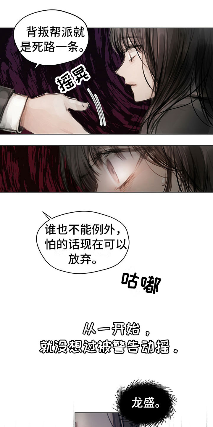 暗道柜门漫画,第3章：决定2图