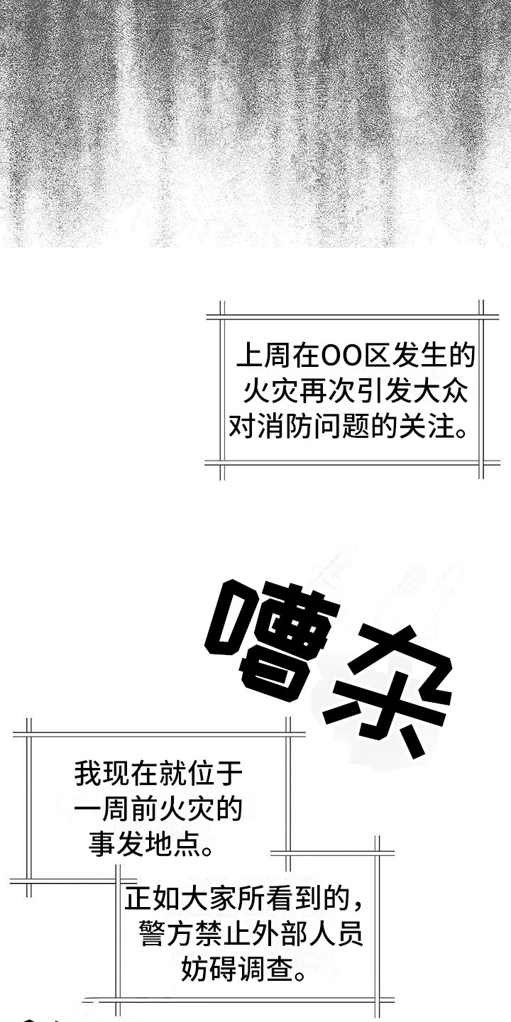 暗道不好是什么意思漫画,第1章：幸存2图